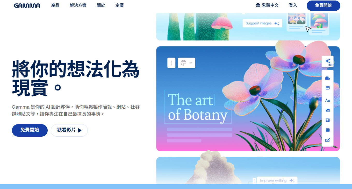 步驟 1:前往 Gamma並註冊 / 登入帳號(可使用 Google 帳號快速登入)。2 步驟 1:前往 Gamma並註冊 / 登入帳號(可使用 Google 帳號快速登入)。2